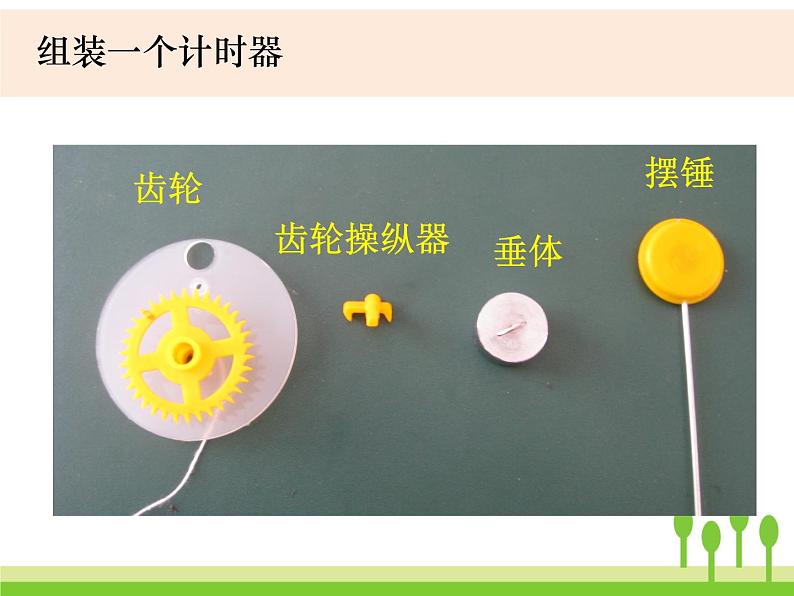 2022春教科版科学五年级下册3-8《制作一个一分钟计时器》课件+教案06