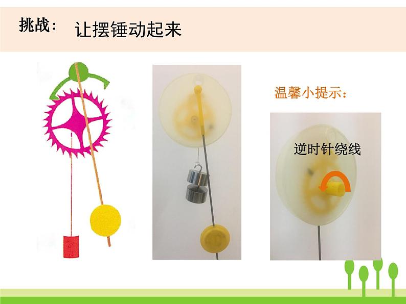 2022春教科版科学五年级下册3-8《制作一个一分钟计时器》课件+教案07