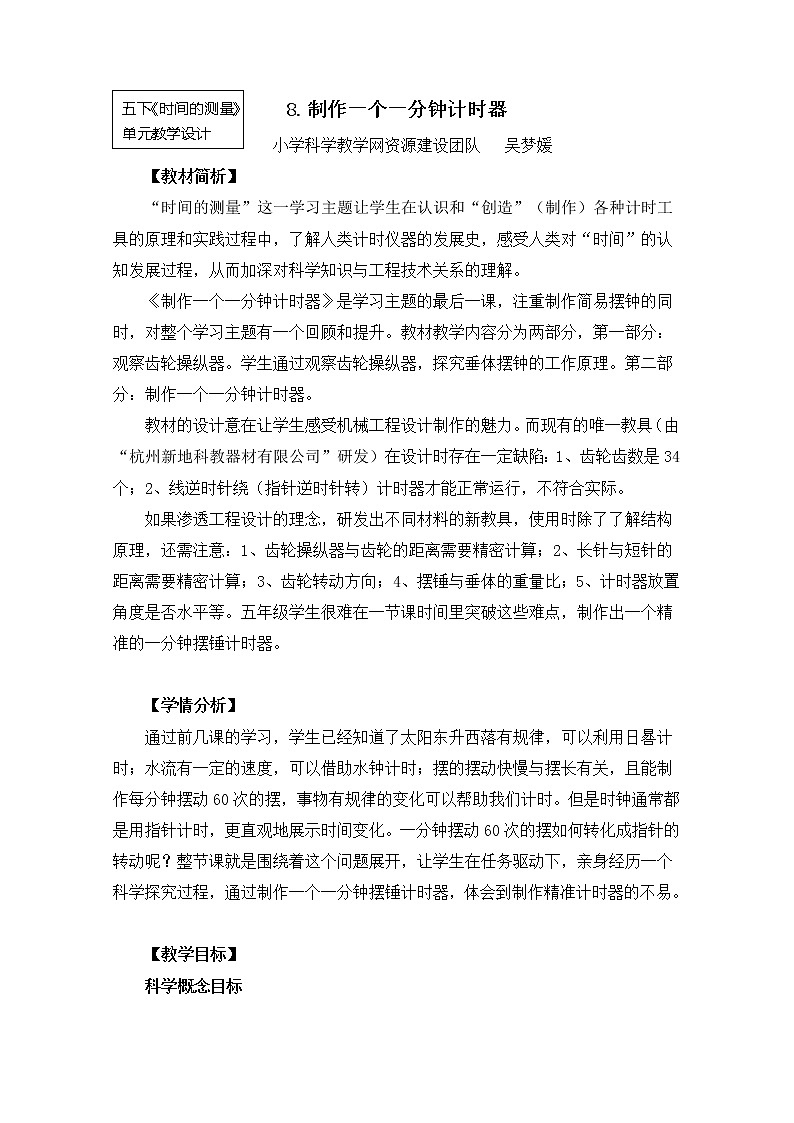 2022春教科版科学五年级下册3-8《制作一个一分钟计时器》课件+教案01