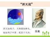 2022春教科版科学五年级下册4-2《人类认识地球及其运动的历史》课件+教案