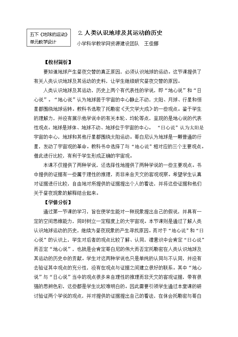 2022春教科版科学五年级下册4-2《人类认识地球及其运动的历史》课件+教案01