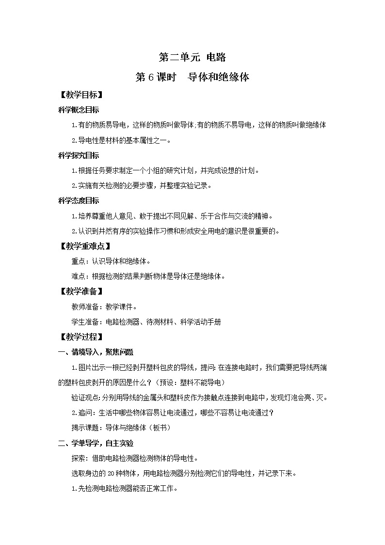 2.6《导体和绝缘体》教案第1页