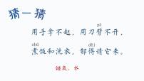 小学科学4.水是什么样的示范课课件ppt