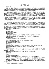 科学1.种子发芽实验教学设计