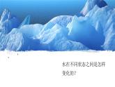 1.3《水的狀態(tài)變化與什么有關(guān)》視頻引導(dǎo)ppt+視頻資料