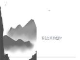 2.2《霧和云》視頻引導(dǎo)ppt+視頻資料