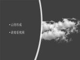 2.2《霧和云》視頻引導(dǎo)ppt+視頻資料