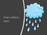 2.3《雨和雪》视频引导ppt+视频资料