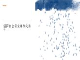 3.1《雨水侵蚀地表》视频引导ppt+视频资料