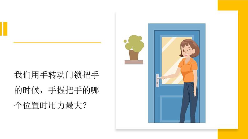 【视频引导 PPT】冀人版五下第5单元第18课-轮轴的秘密第2页