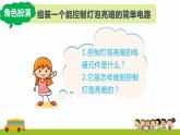 教科版(2017)科學四年級下冊2.7《電路中的開關》PPT課件+教案+同步練習