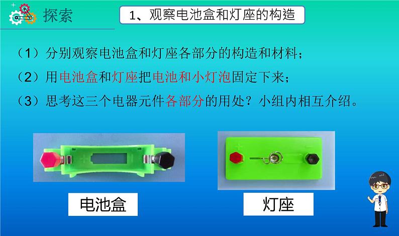 小学科学教科版四年级下册第二单元第3课《简易电路》课件3（2021新版）第3页