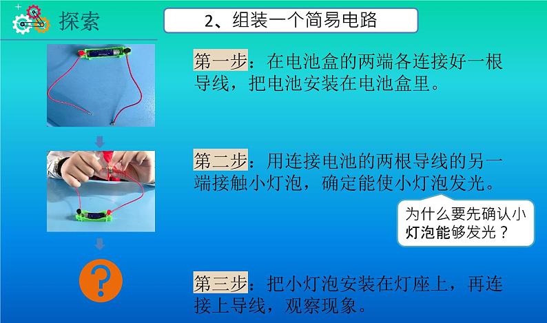 小学科学教科版四年级下册第二单元第3课《简易电路》课件3（2021新版）第5页