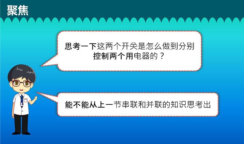 小学科学教科版四年级下册第二单元第8课《模拟安装照明电路》课件3（2021新版）03