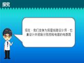 小学科学教科版四年级下册第二单元第8课《模拟安装照明电路》课件3（2021新版）