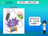 小学科学教科版四年级下册第二单元第4课《电路出故障了》课件3（2021新版）