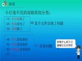 小学科学教科版四年级下册第二单元第4课《电路出故障了》课件3（2021新版）