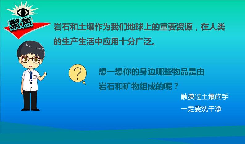 小学科学教科版四年级下册第三单元第8课《岩石、土壤和我们》课件3（2021新版）第4页