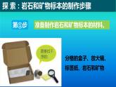小学科学教科版四年级下册第三单元第4课《制作岩石和矿物标本》课件3（2021新版）