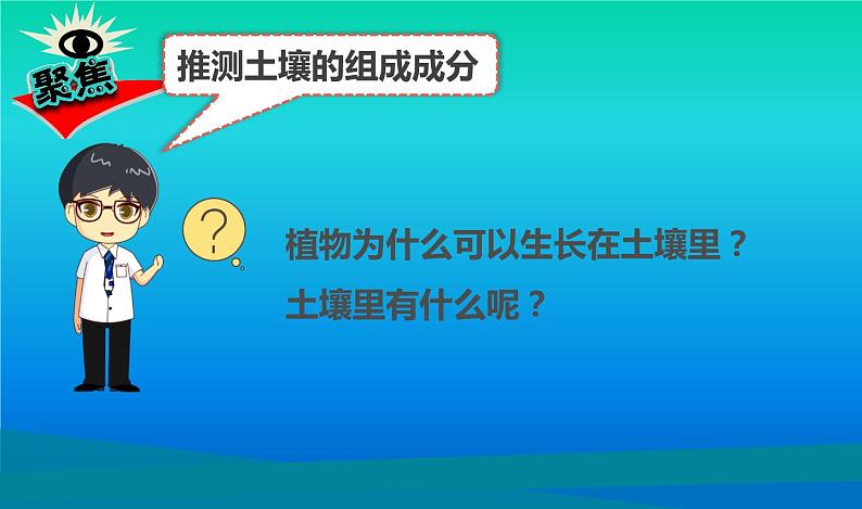 小学科学教科版四年级下册第三单元第6课《观察土壤》课件3（2021新版）03