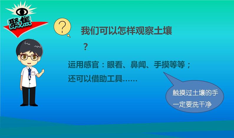 小学科学教科版四年级下册第三单元第6课《观察土壤》课件3（2021新版）04