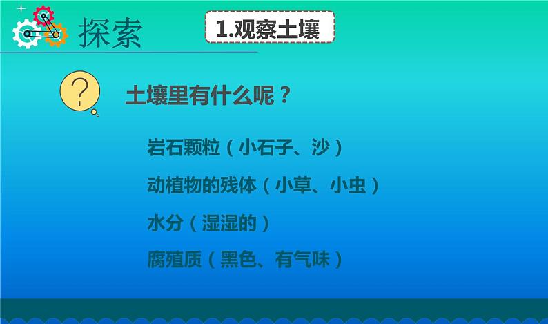 小学科学教科版四年级下册第三单元第6课《观察土壤》课件3（2021新版）06