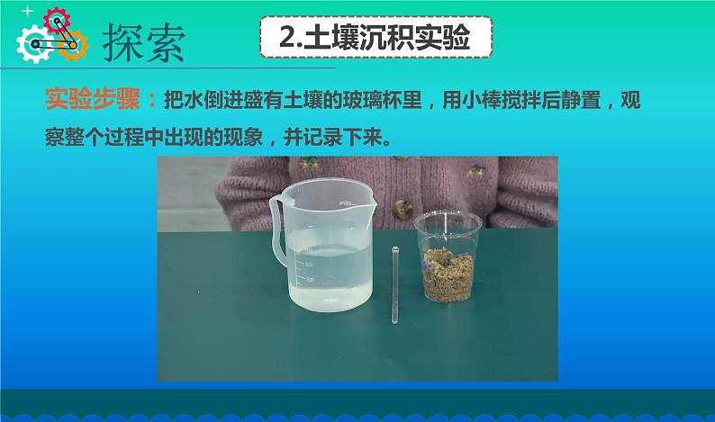 小学科学教科版四年级下册第三单元第6课《观察土壤》课件3（2021新版）07