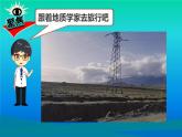 小学科学教科版四年级下册第三单元第5课《岩石、沙和黏土》课件3（2021新版）