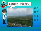 小学科学教科版四年级下册第三单元第5课《岩石、沙和黏土》课件3（2021新版）