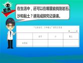 小学科学教科版四年级下册第三单元第5课《岩石、沙和黏土》课件3（2021新版）