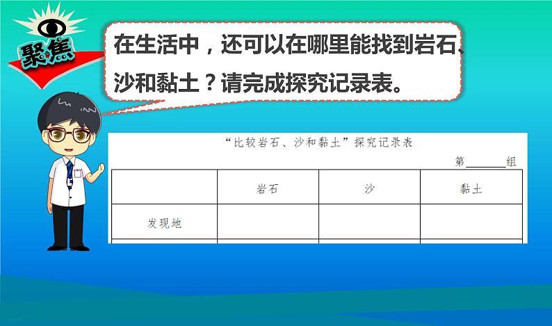 小学科学教科版四年级下册第三单元第5课《岩石、沙和黏土》课件3（2021新版）第4页