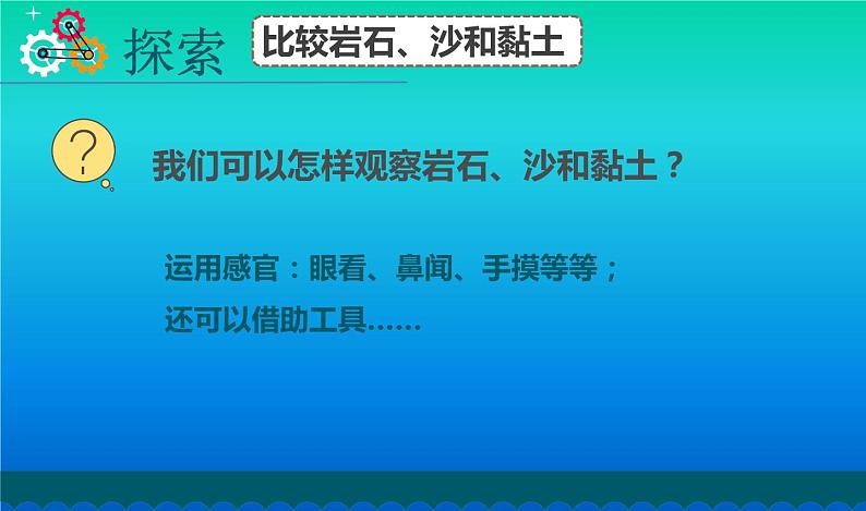 小学科学教科版四年级下册第三单元第5课《岩石、沙和黏土》课件3（2021新版）第5页