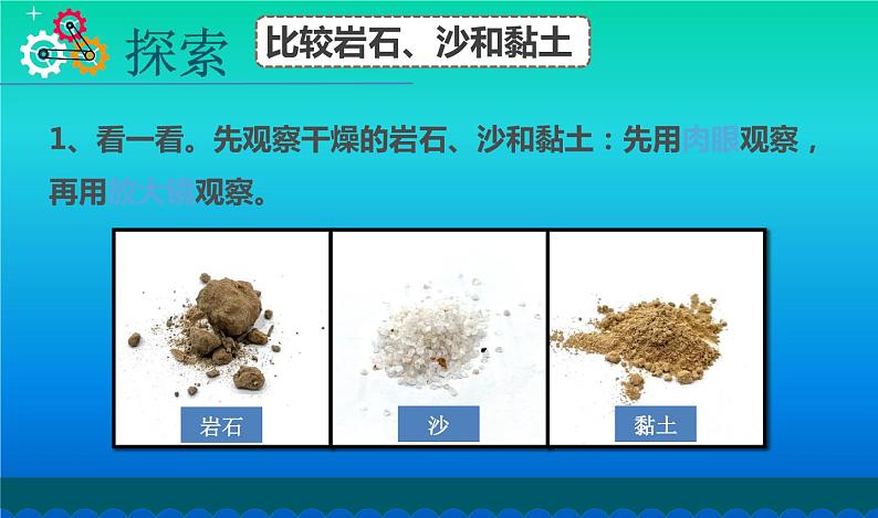 小学科学教科版四年级下册第三单元第5课《岩石、沙和黏土》课件3（2021新版）第6页