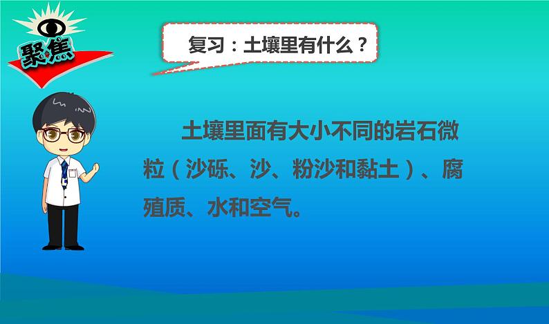 小学科学教科版四年级下册第三单元第7课《比较不同的土壤》课件3（2021新版）第2页