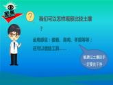 小学科学教科版四年级下册第三单元第7课《比较不同的土壤》课件3（2021新版）