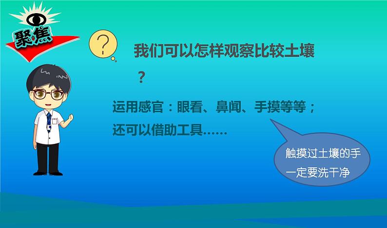 小学科学教科版四年级下册第三单元第7课《比较不同的土壤》课件3（2021新版）第4页