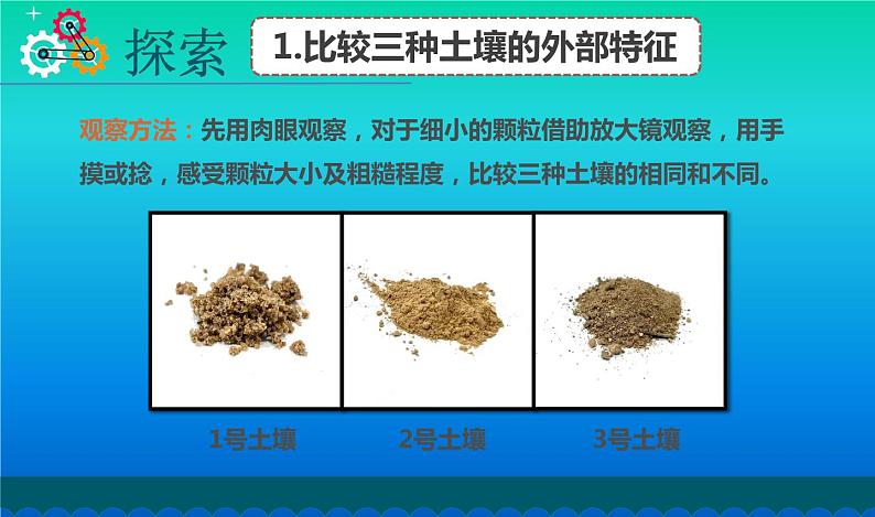 小学科学教科版四年级下册第三单元第7课《比较不同的土壤》课件3（2021新版）第5页