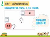 教科版(2017)科學(xué)四年級(jí)下冊(cè)2.8《模擬安裝照明電路》PPT課件+教案+同步練習(xí)