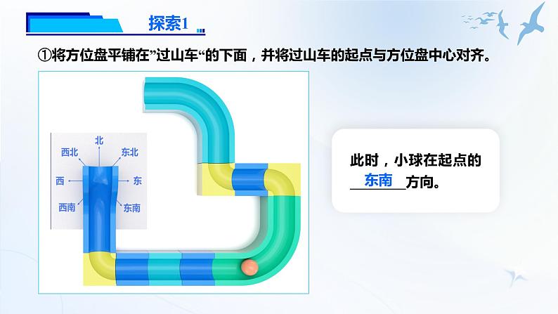 教科版(2017)科学三年级下册1.8《测试“过山车”》课件PPT+教案+练习08