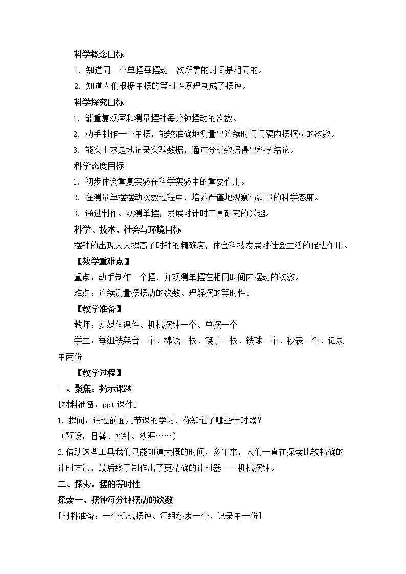 五下3-5《机械摆钟》第2页