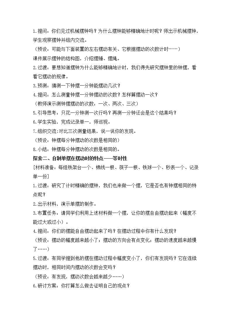 五下3-5《机械摆钟》第3页