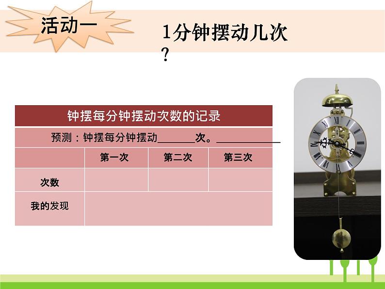五下 3-5《机械摆钟》第3页