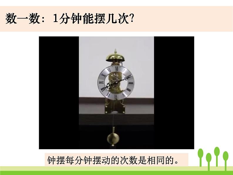 五下 3-5《机械摆钟》第4页