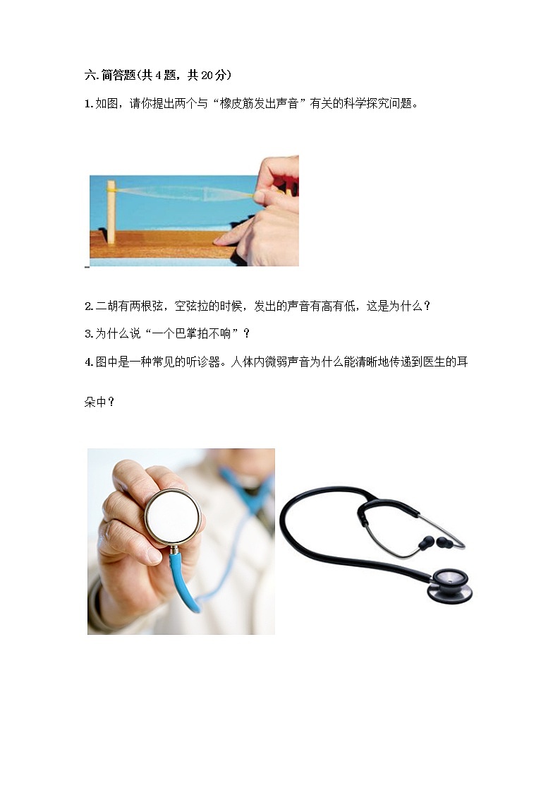 第一单元 声音 单元测试卷-2021-2022学年科学四年级上册-教科版（含答案）带答案（突破训练）03