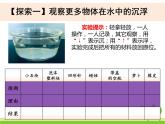 2022春教科版科学五年级下册1-1《物体在水中是沉还是浮》 课件+教案