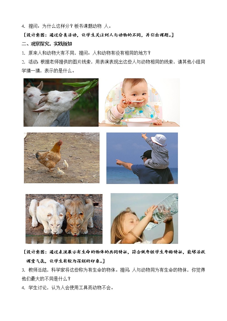 苏教版（2017）科学一年级下册12.动物•人 课件+教案+视频素材02