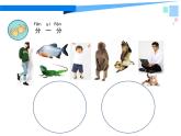 蘇教版（2017）科學一年級下冊12.動物?人 課件+教案+視頻素材