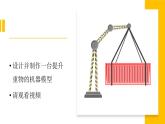 6.1《机器模型大比拼（一）》视频引导ppt+视频资料