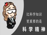 6.1《机器模型大比拼（一）》视频引导ppt+视频资料