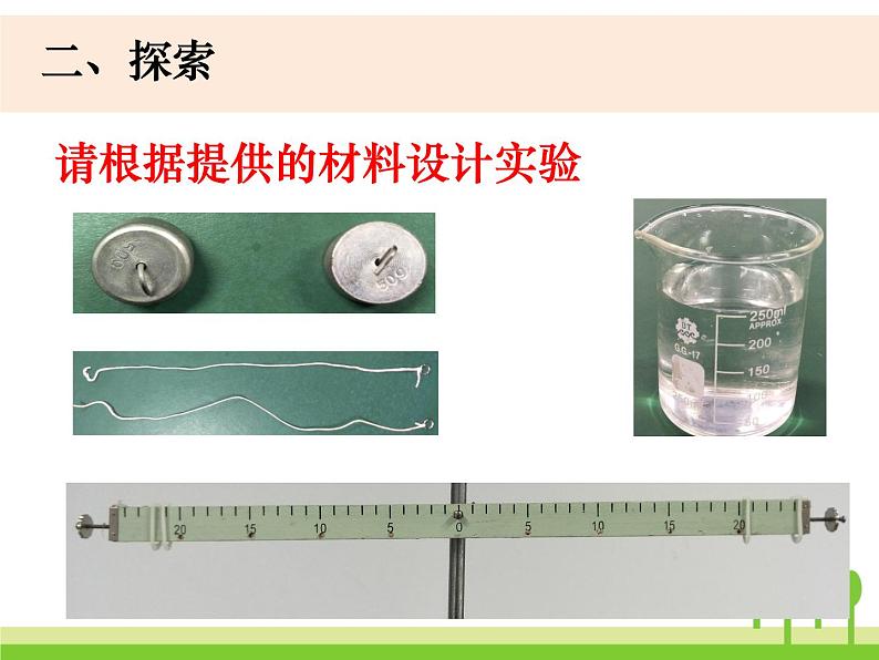 2022春教科版科学五年级下册1-6《下沉的物体受到水的浮力吗》课件+教案05